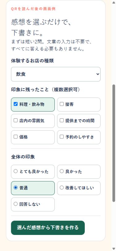 印象に残ったことと全体の印象を選ぶ2問の操作デモ